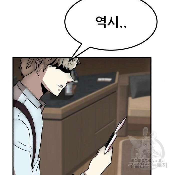 코인 리벤지 28화 137