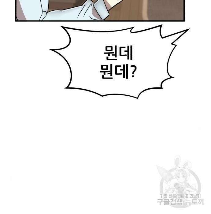 코인 리벤지 28화 138
