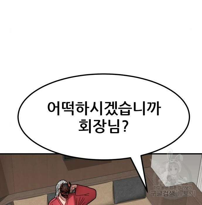 코인 리벤지 28화 146