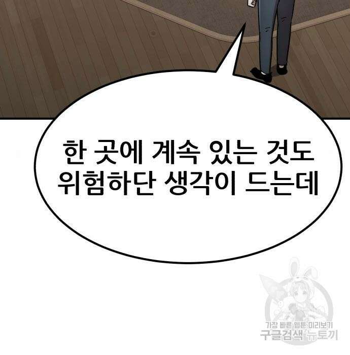 코인 리벤지 28화 148