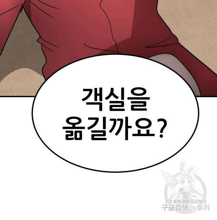 코인 리벤지 28화 151