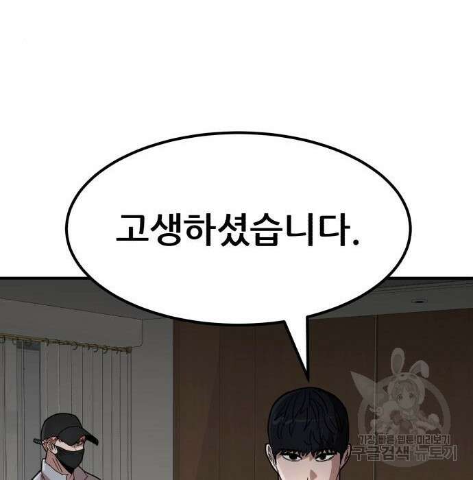 코인 리벤지 28화 156
