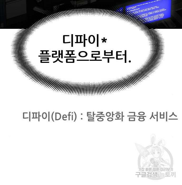 코인 리벤지 28화 175