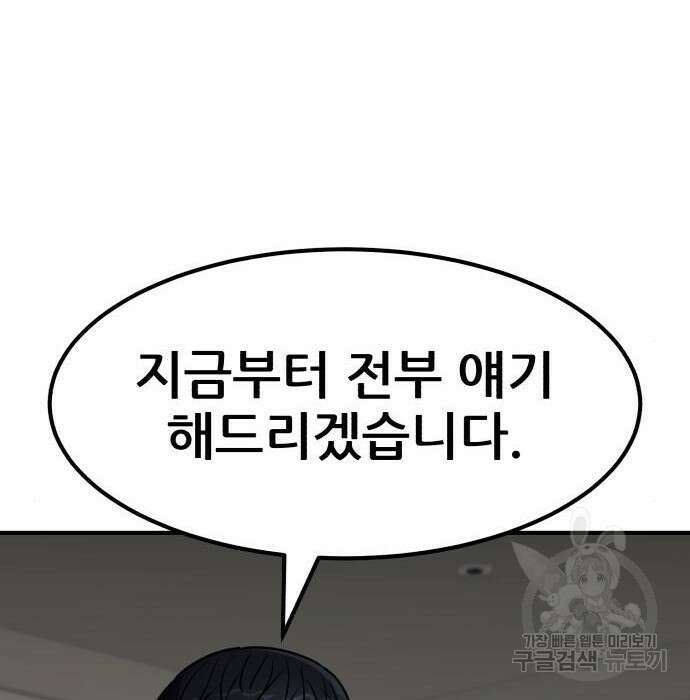 코인 리벤지 28화 187