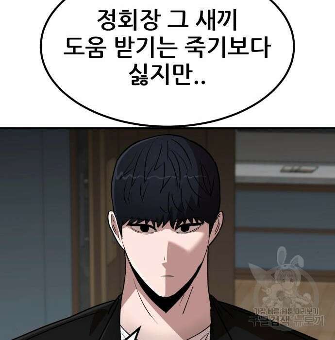 코인 리벤지 28화 211