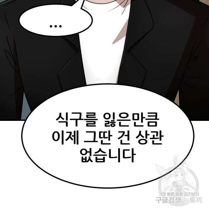 코인 리벤지 28화 212