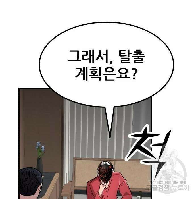 코인 리벤지 28화 222