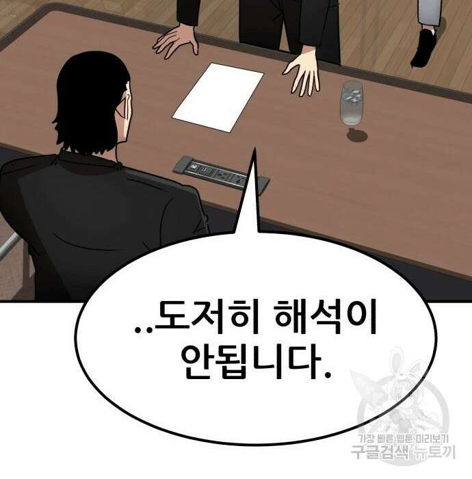 코인 리벤지 28화 251