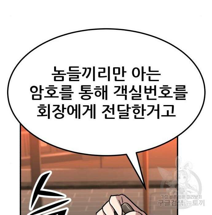 코인 리벤지 28화 255