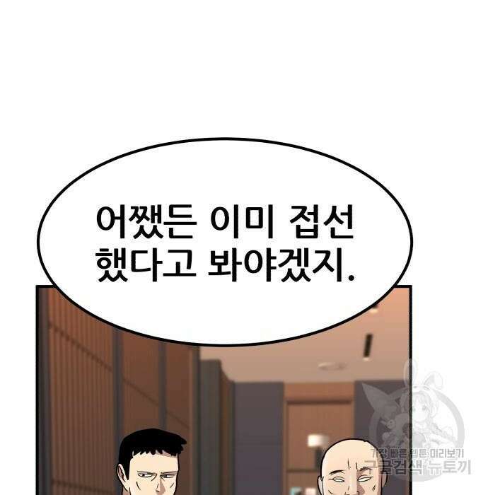 코인 리벤지 28화 258