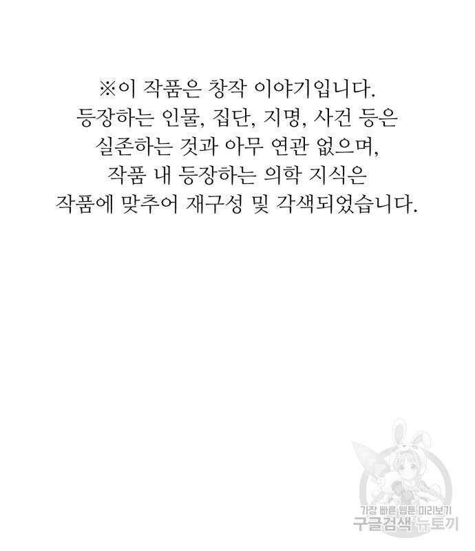 A.I. 닥터 107화 2