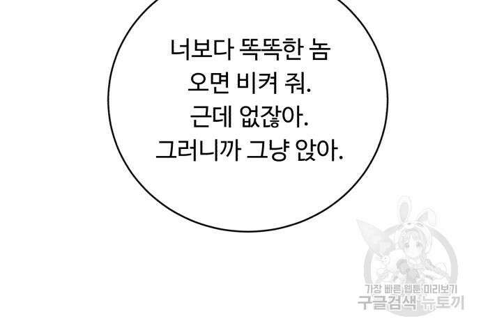 A.I. 닥터 107화 28