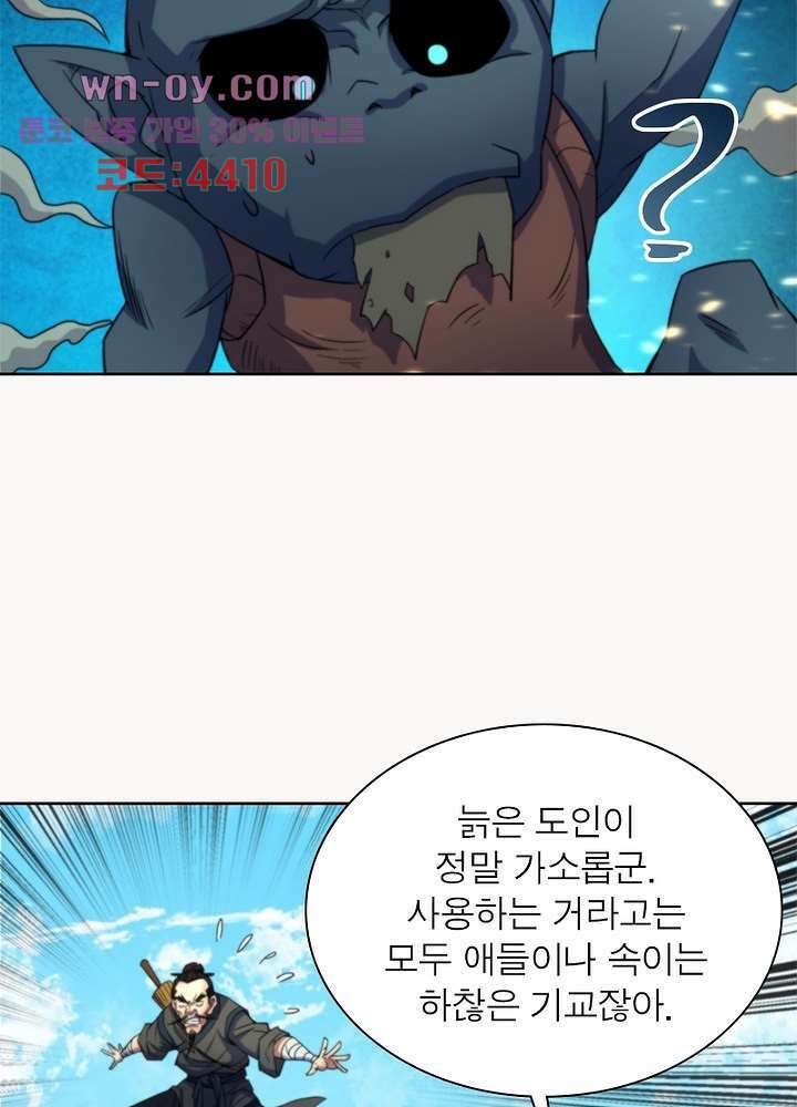 환생요마뎐 16화 18