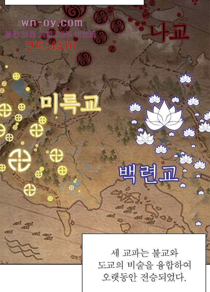 환생요마뎐 16화 32