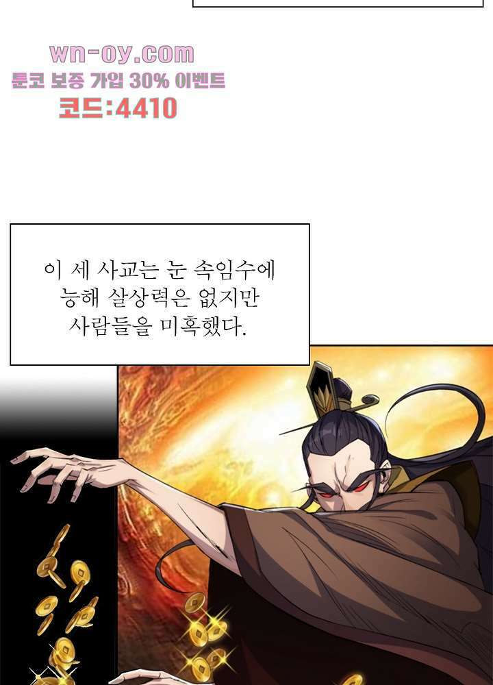 환생요마뎐 16화 33