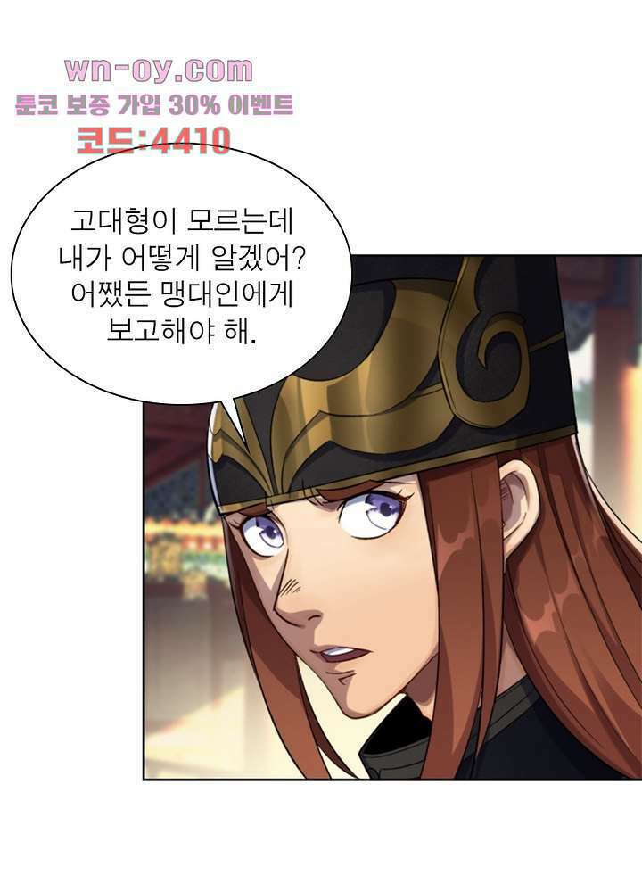 환생요마뎐 16화 41