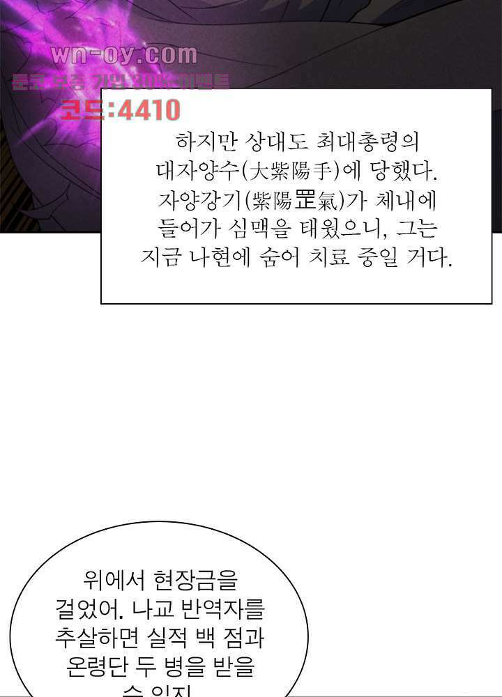환생요마뎐 16화 50