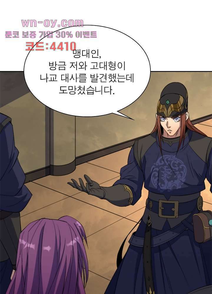 환생요마뎐 16화 53