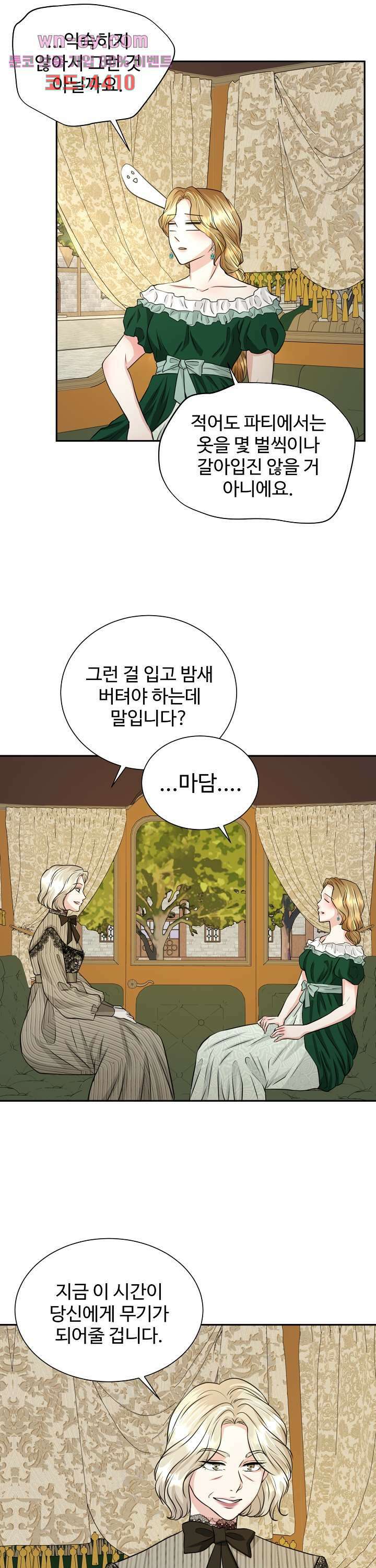 30일의 약혼녀(웹툰) 16화 2