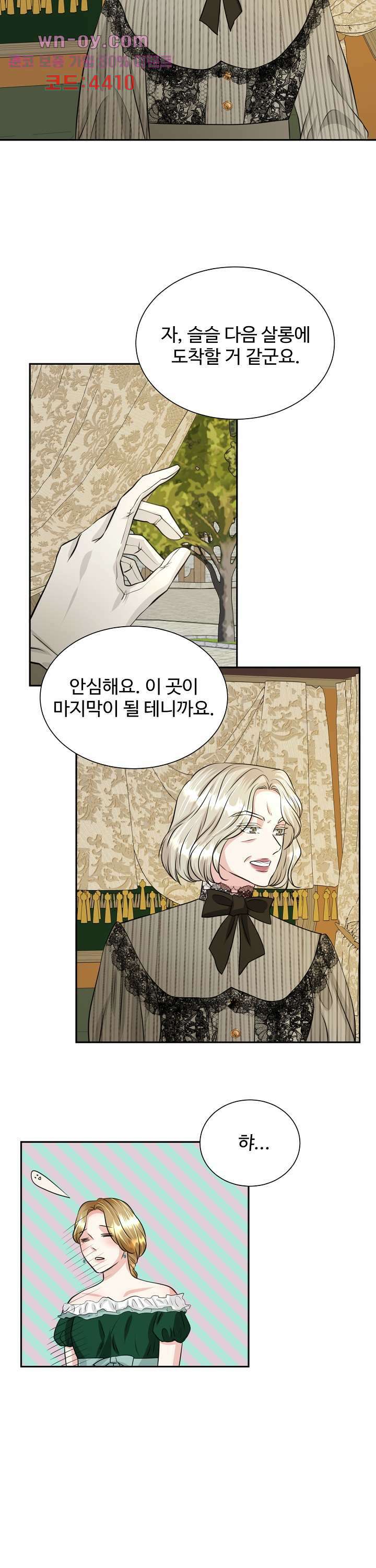 30일의 약혼녀(웹툰) 16화 3