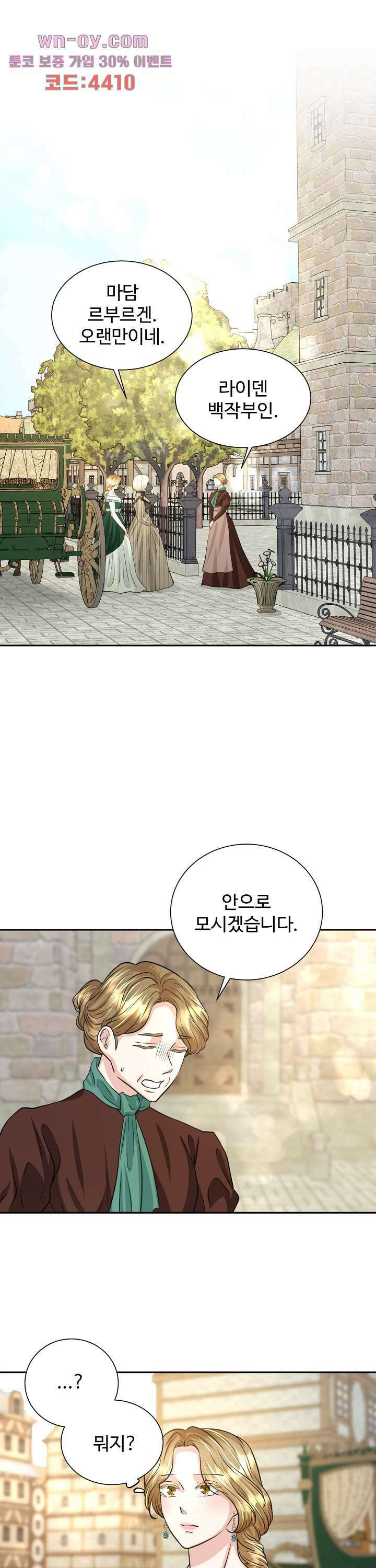 30일의 약혼녀(웹툰) 16화 4