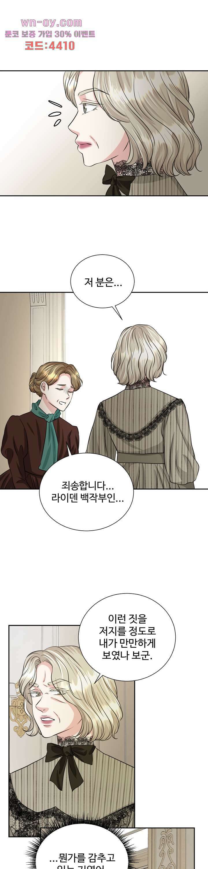 30일의 약혼녀(웹툰) 16화 6