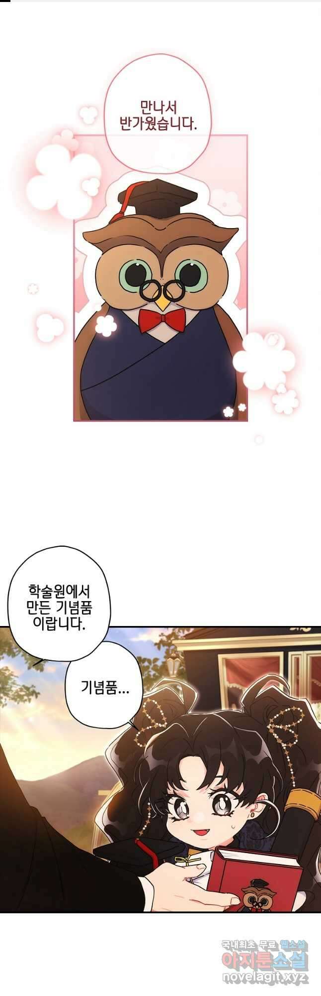 남주의 입양딸이 되었습니다 76화 1