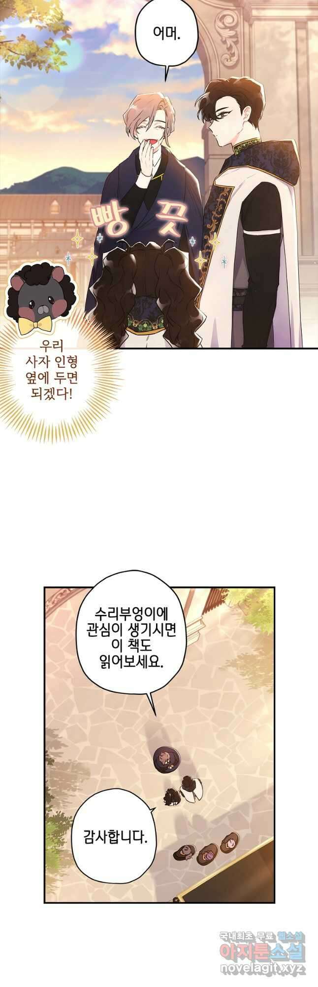 남주의 입양딸이 되었습니다 76화 3