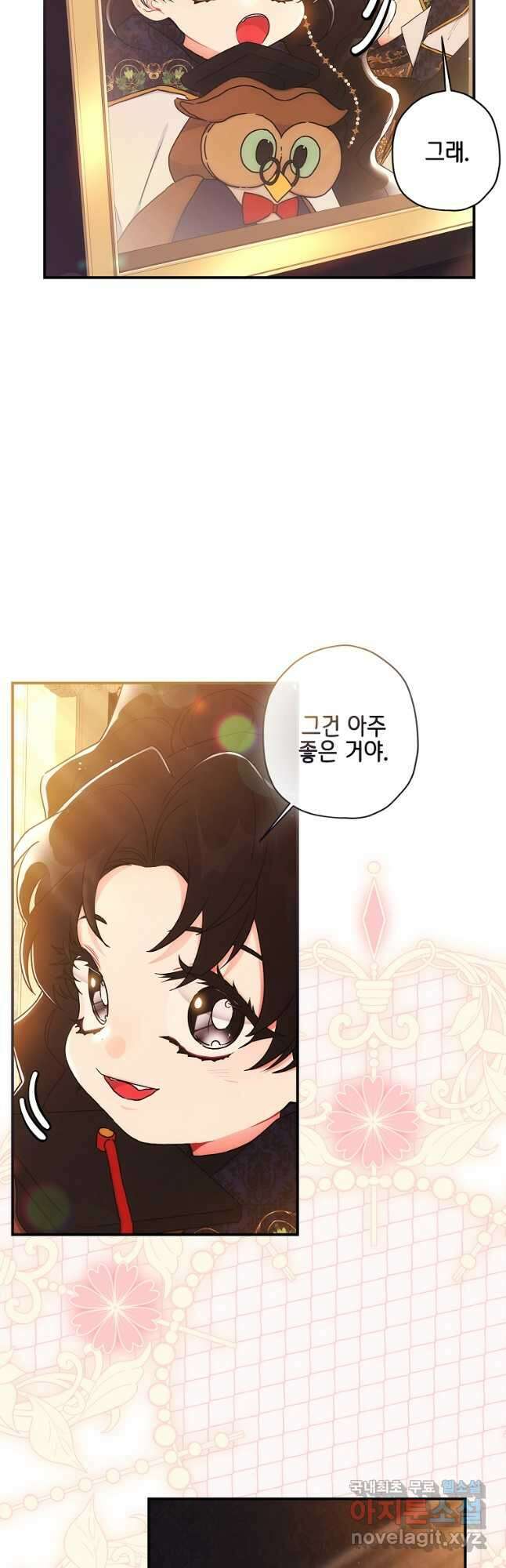 남주의 입양딸이 되었습니다 76화 7