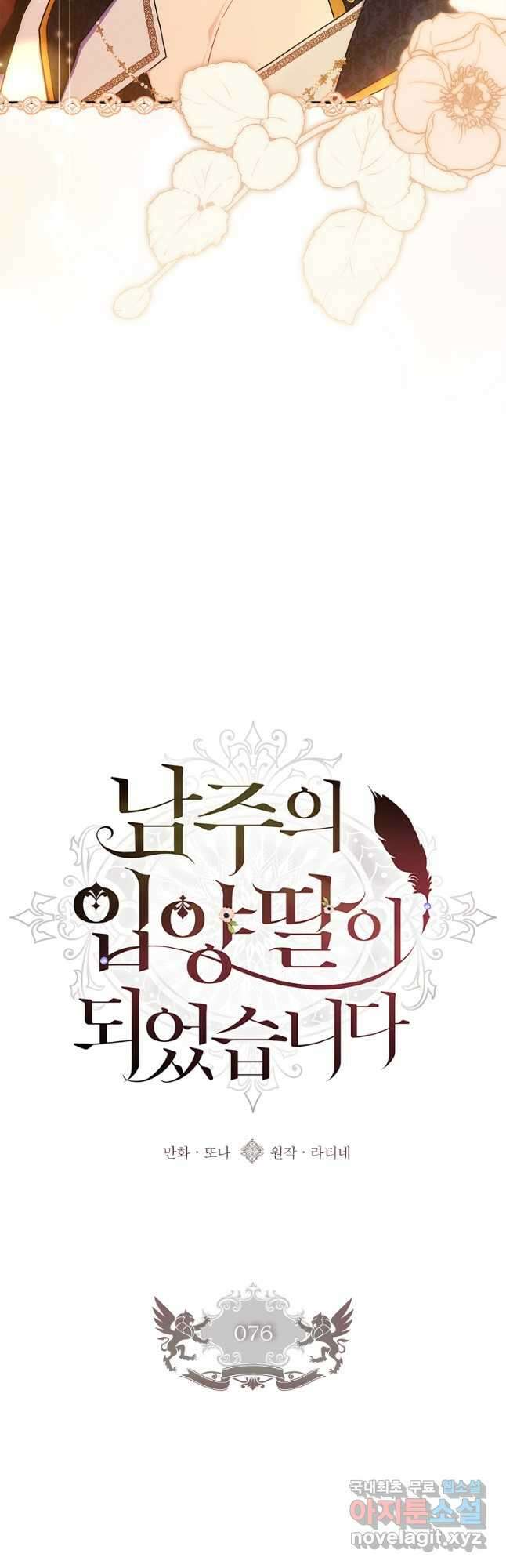 남주의 입양딸이 되었습니다 76화 9
