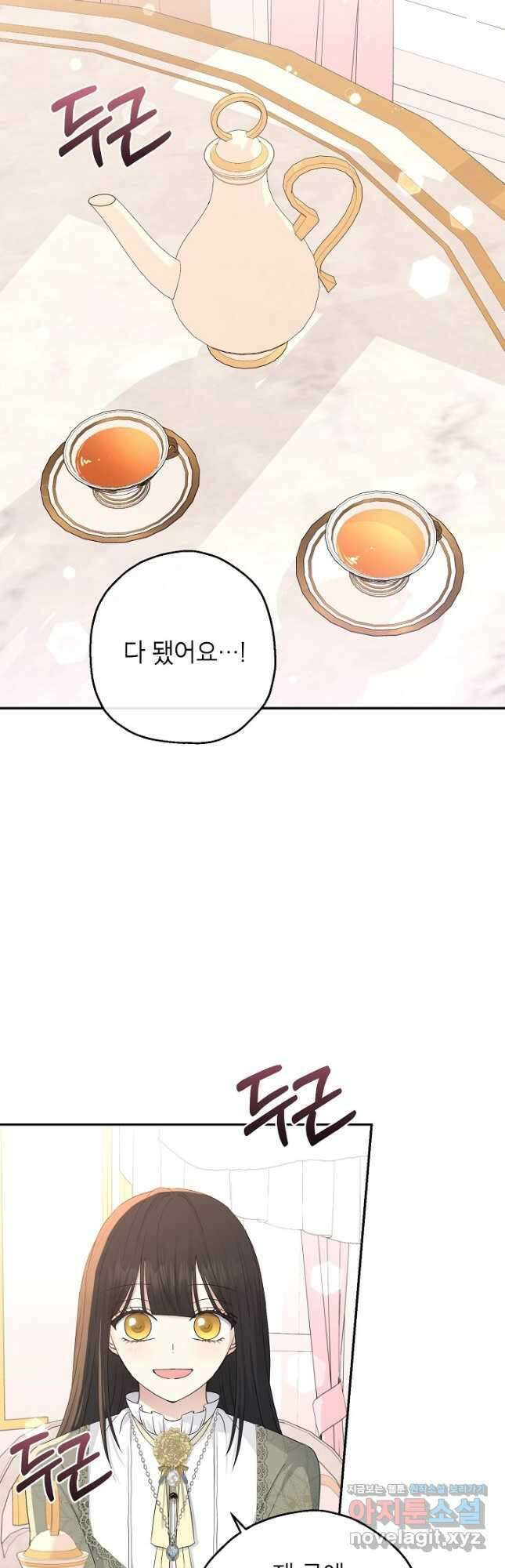 괴물 황녀님 23화 2