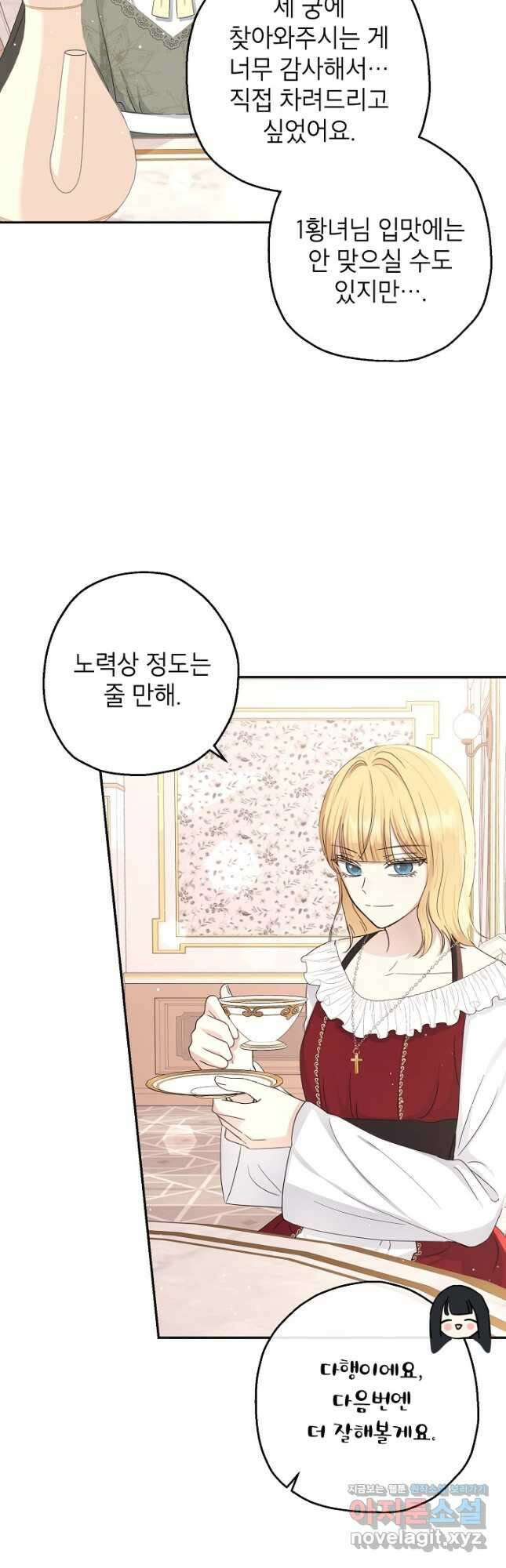 괴물 황녀님 23화 3