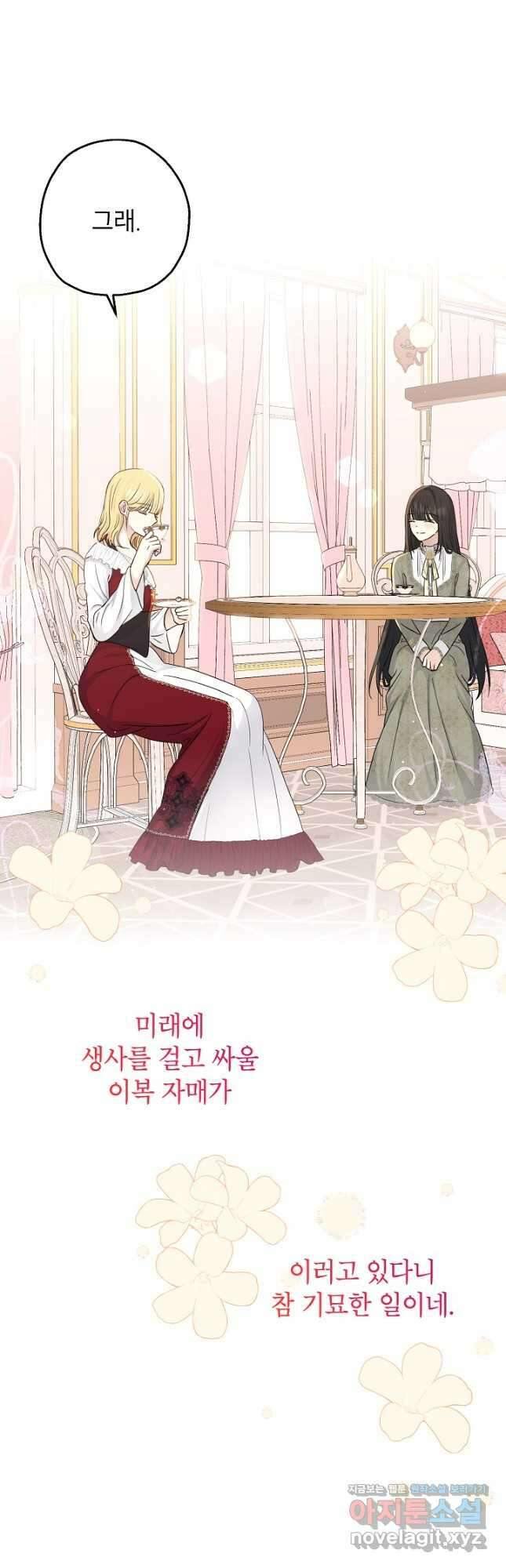 괴물 황녀님 23화 4