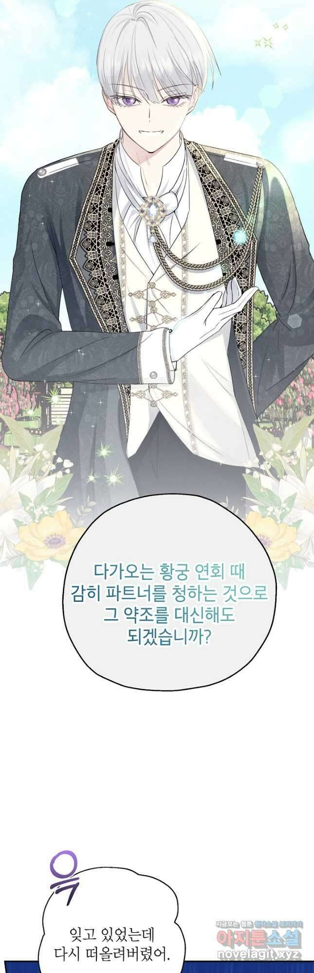 괴물 황녀님 23화 6