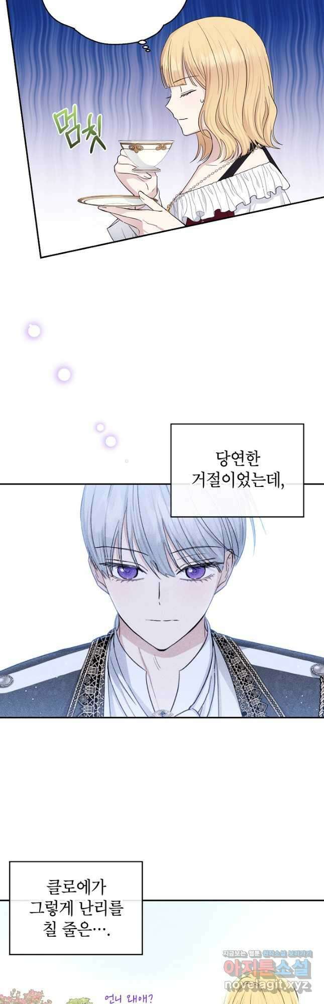 괴물 황녀님 23화 7