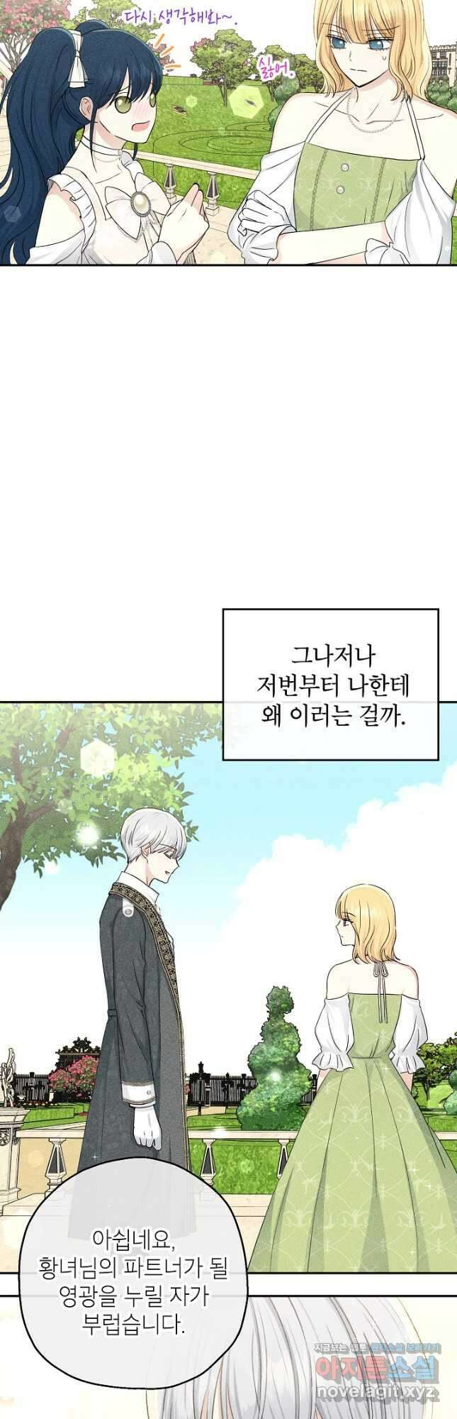 괴물 황녀님 23화 8