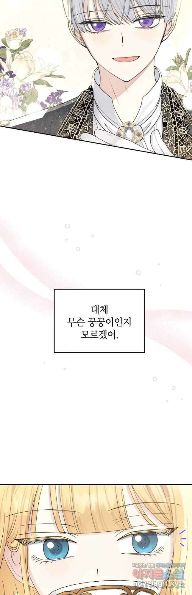 괴물 황녀님 23화 9