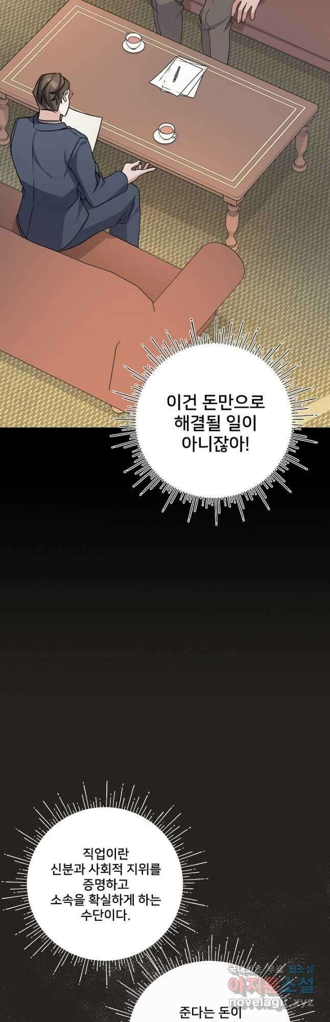 내 아이가 분명해 21화 4