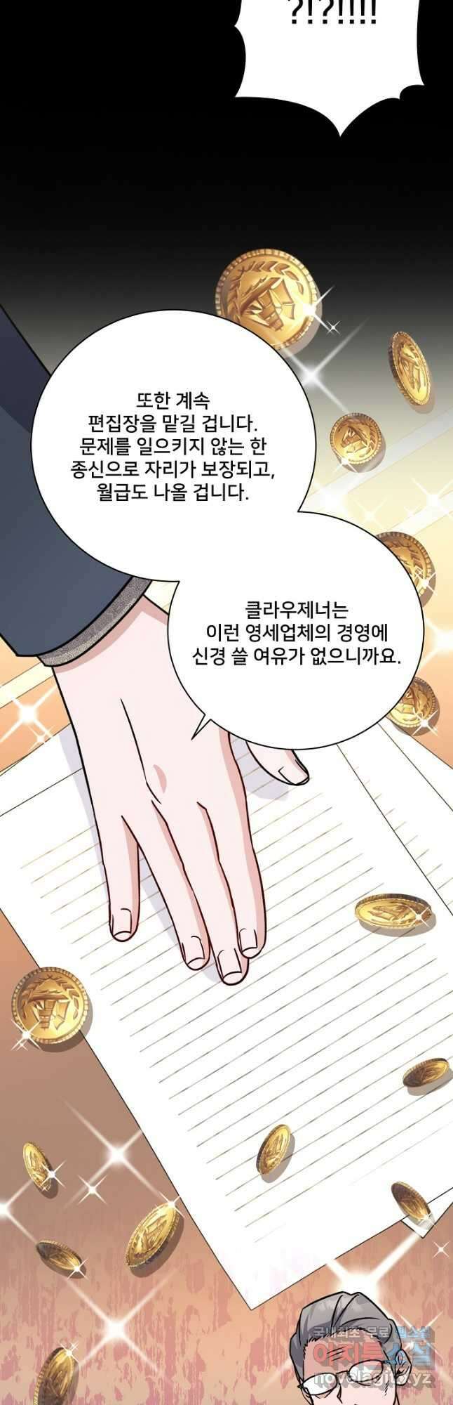 내 아이가 분명해 21화 6