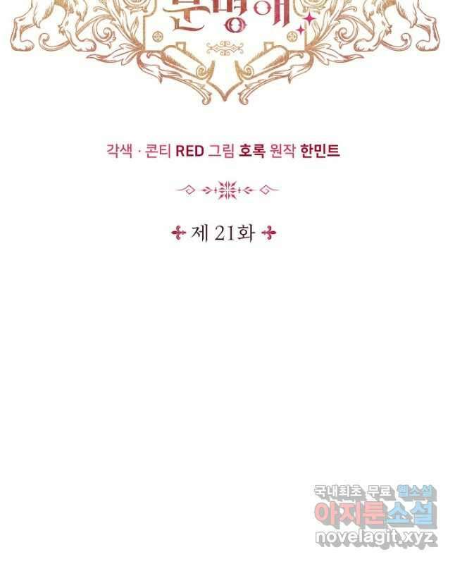 내 아이가 분명해 21화 15
