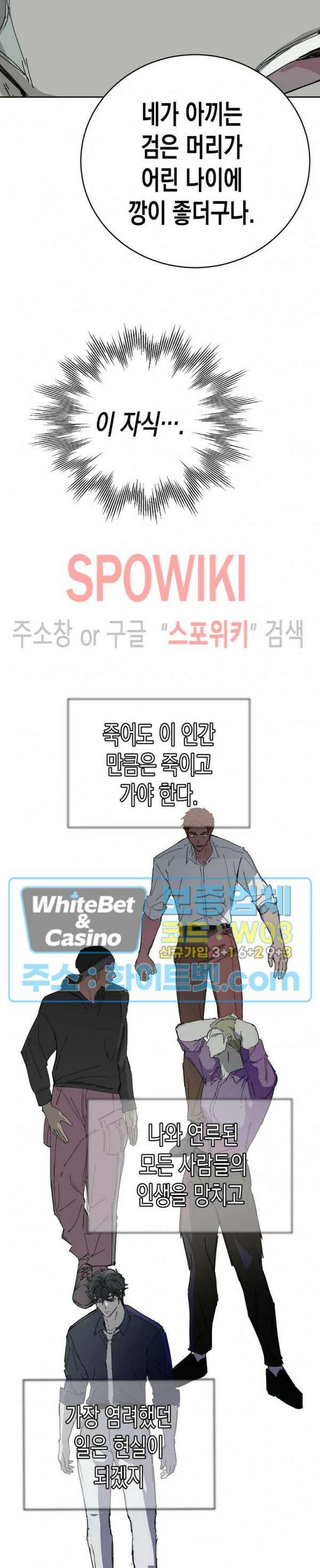 가시를 삼키다 32화 최종화 3