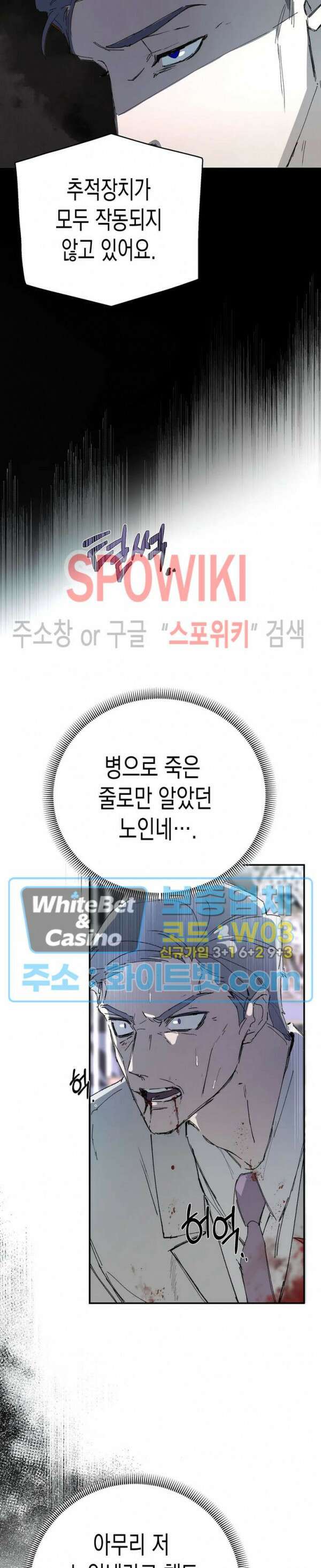 가시를 삼키다 32화 최종화 10