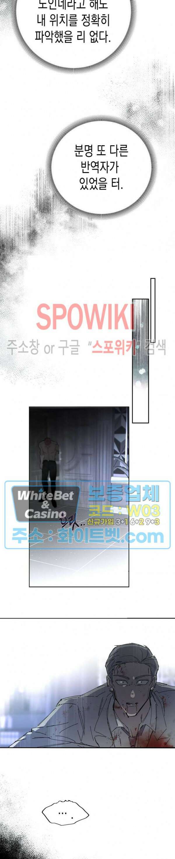 가시를 삼키다 32화 최종화 11