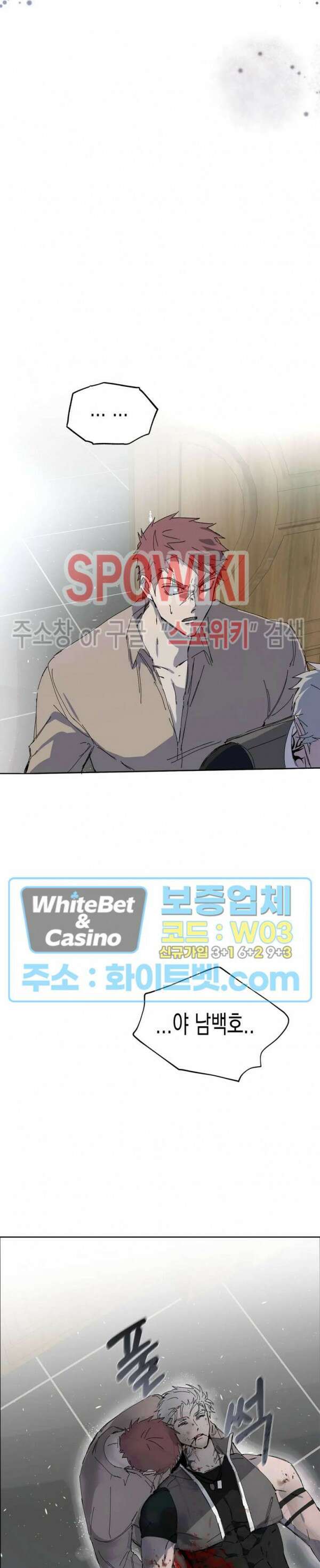 가시를 삼키다 32화 최종화 16
