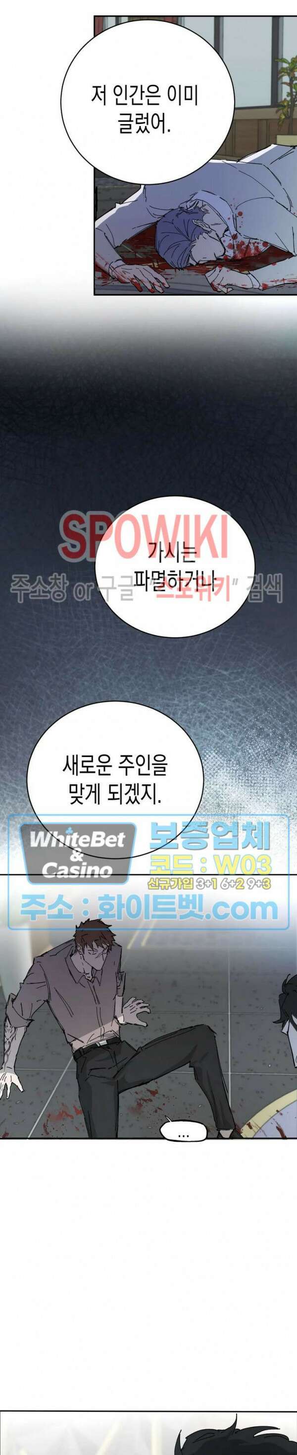 가시를 삼키다 32화 최종화 26