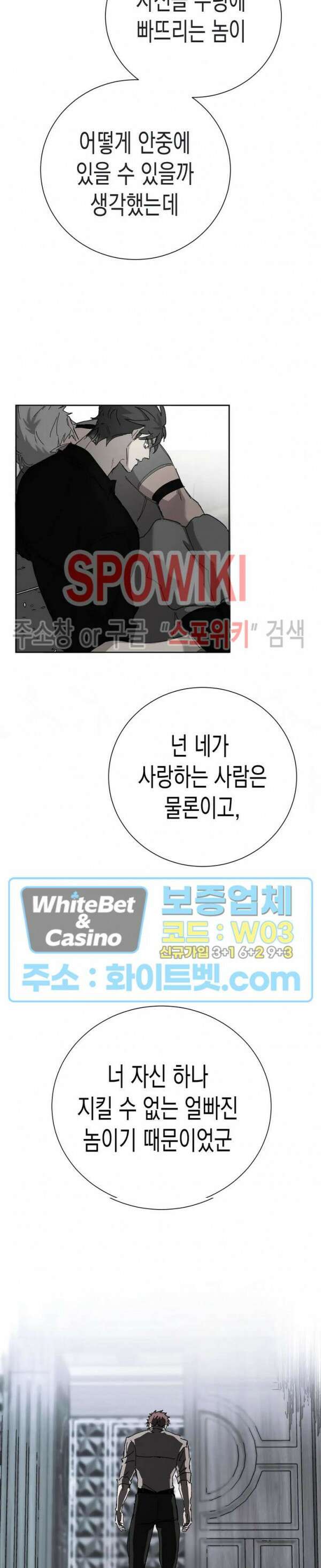 가시를 삼키다 32화 최종화 28