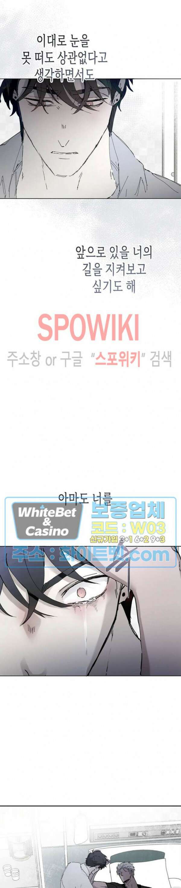 가시를 삼키다 32화 최종화 32