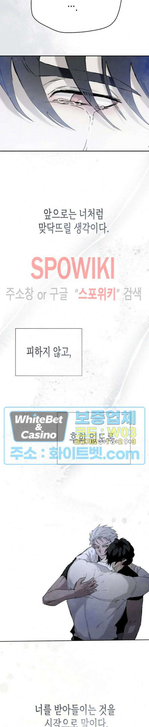 가시를 삼키다 32화 최종화 34