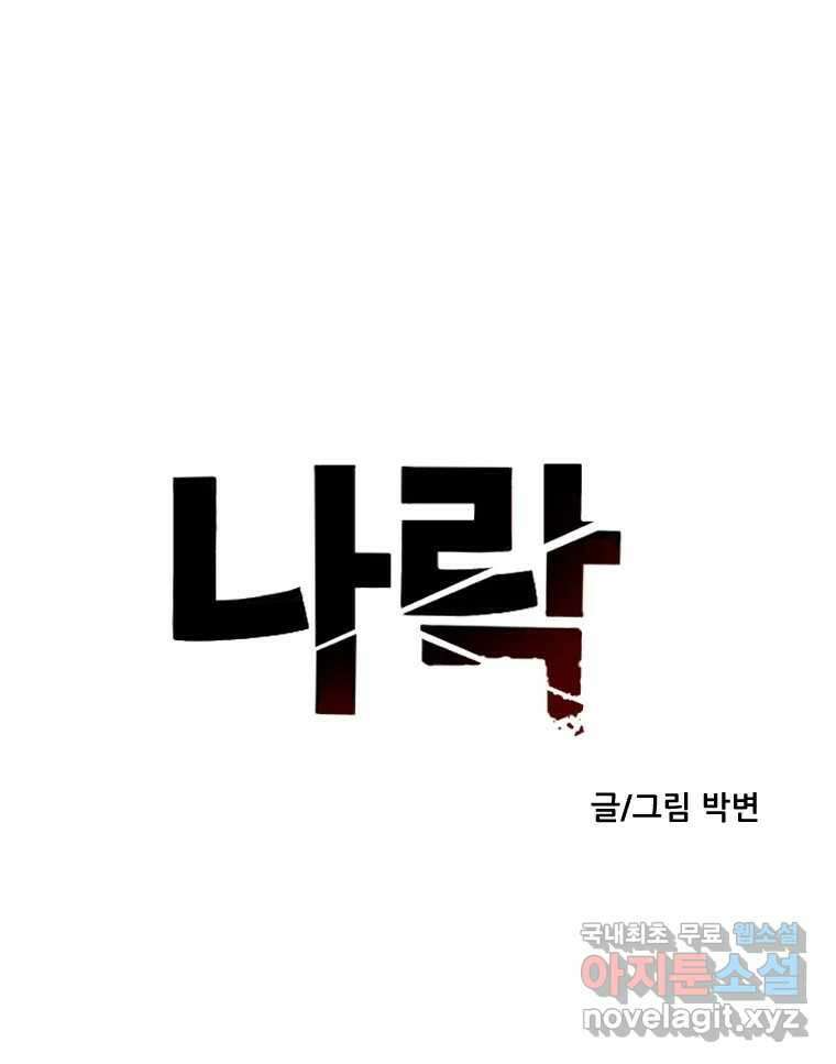 나락 29화 11