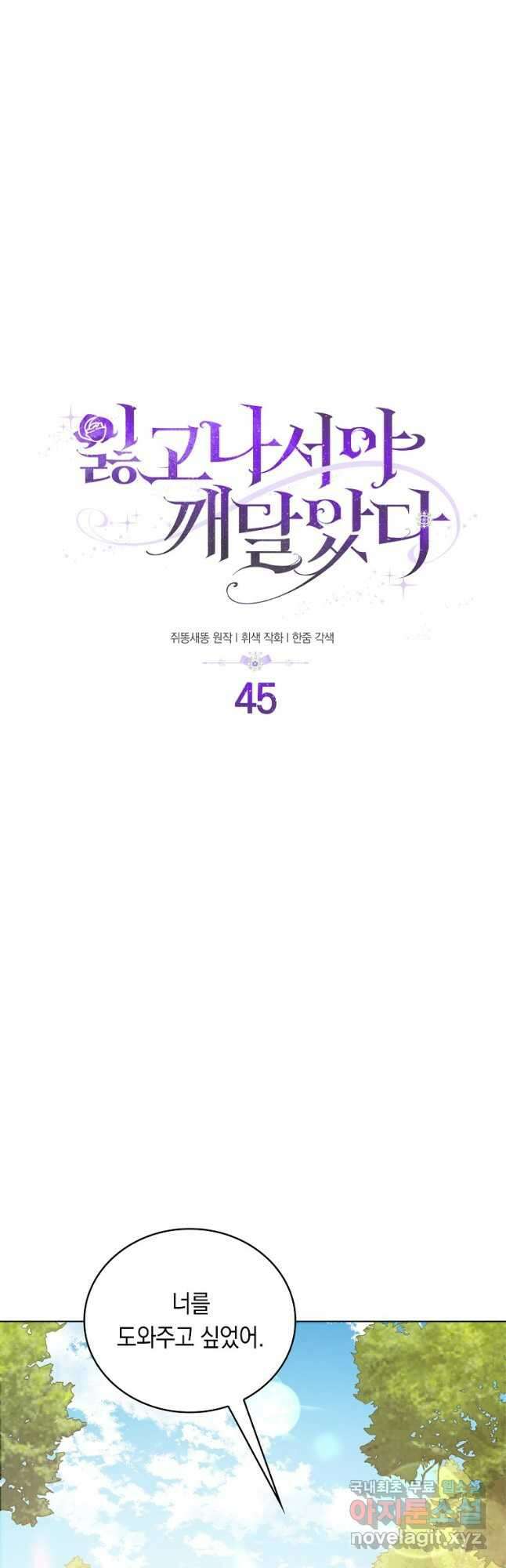 잃고 나서야 깨달았다 45화 5
